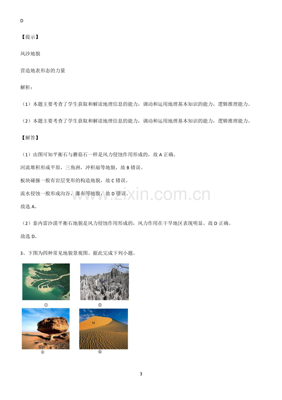 人教版高考地理必修一地貌考点精题训练.pdf_第3页