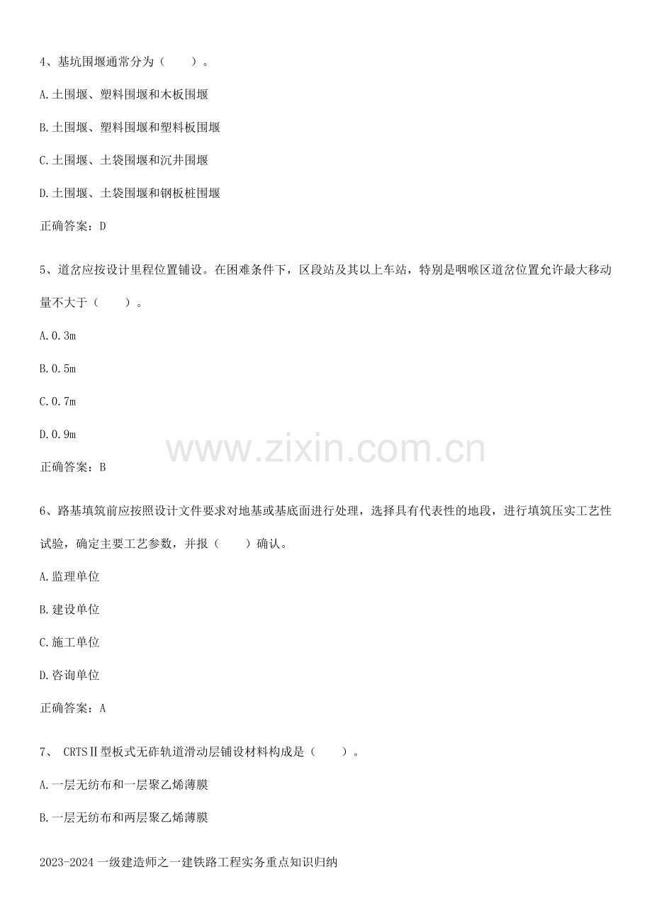 2023-2024一级建造师之一建铁路工程实务重点知识归纳.docx_第2页