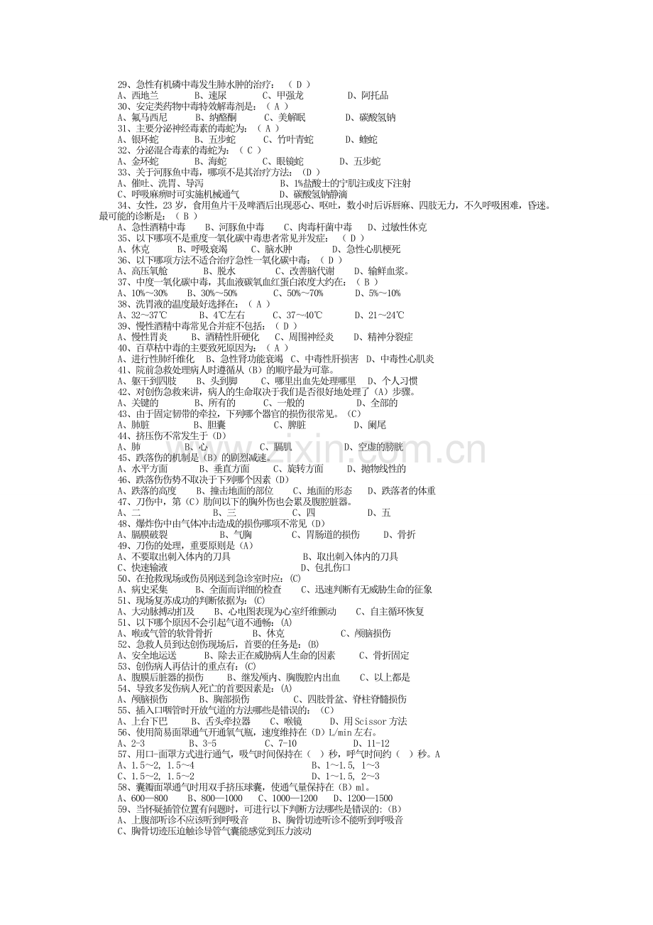 急诊医学-急救医学-习题集-复习资料-题库.doc_第2页