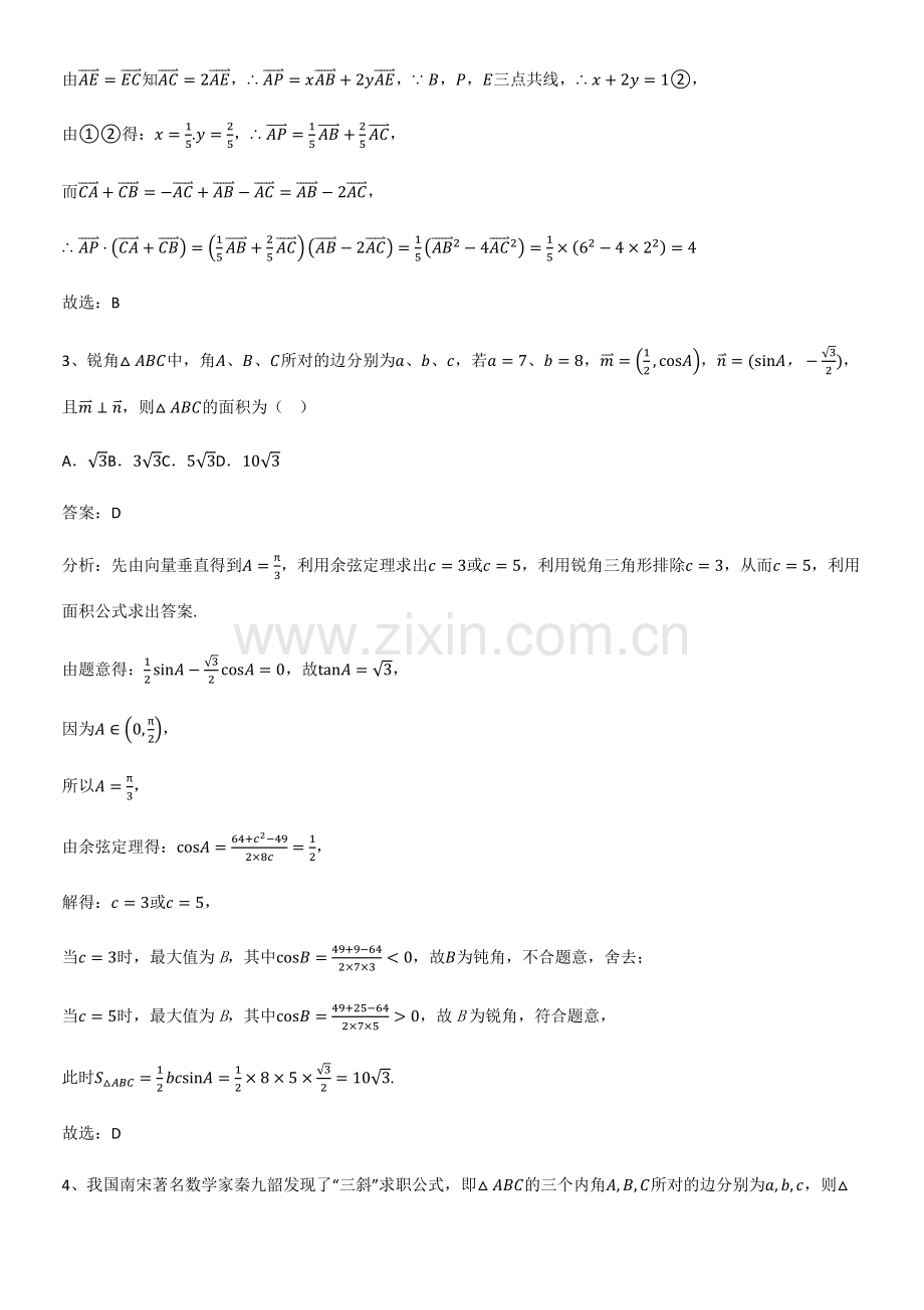 (附答案)高中数学第六章平面向量及其应用总结(重点)超详细.pdf_第2页