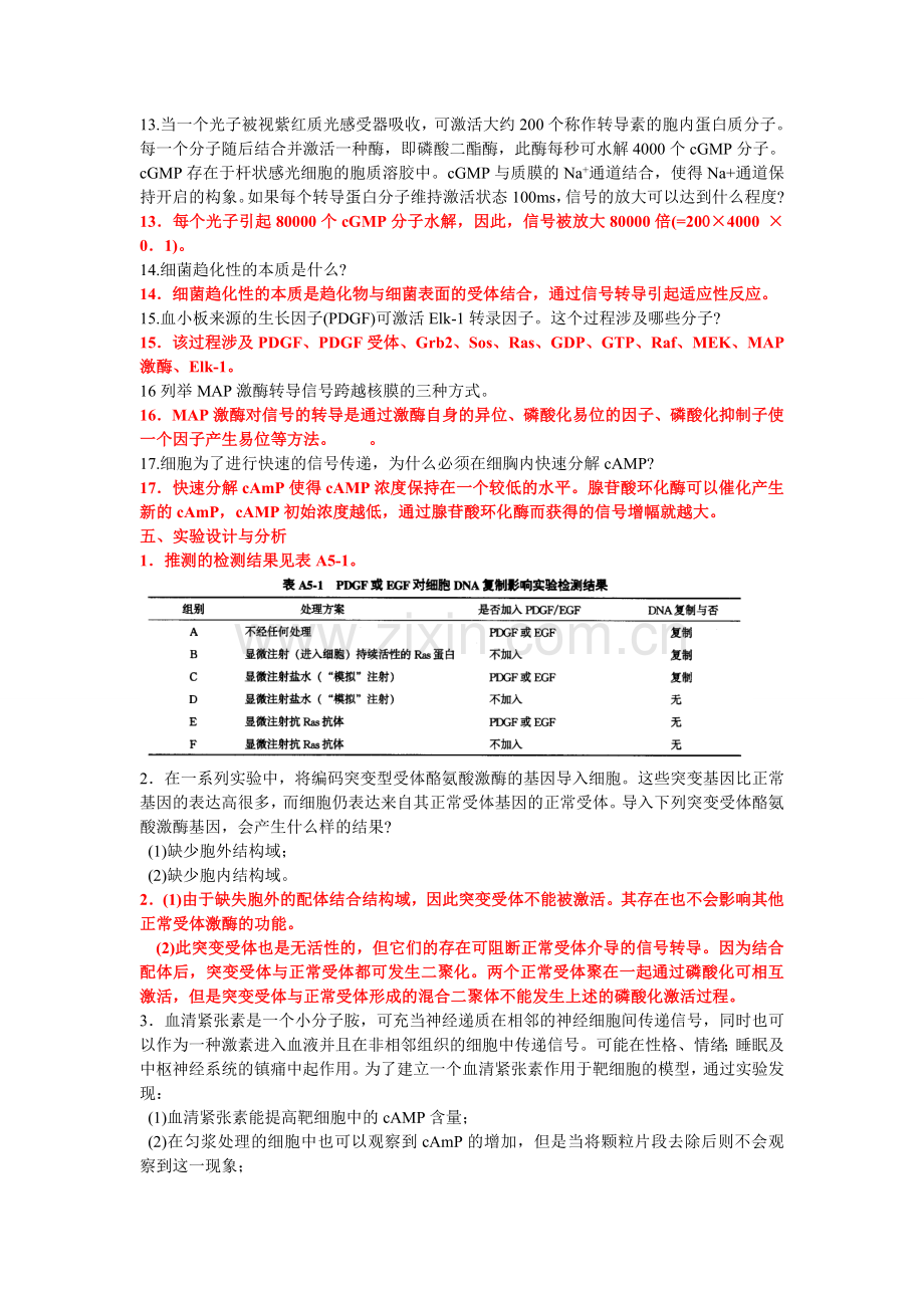 细胞生物学整理.doc_第2页