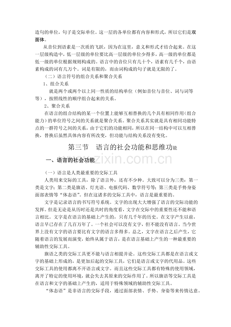 普通语言学概要提纲.doc_第3页