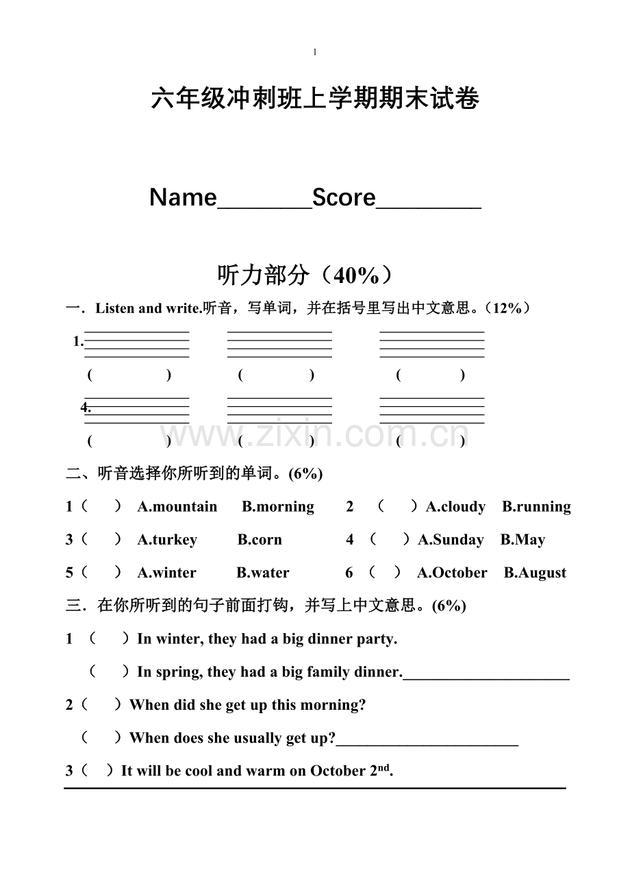 闽教版英语六年级上册期末试卷.doc_第1页