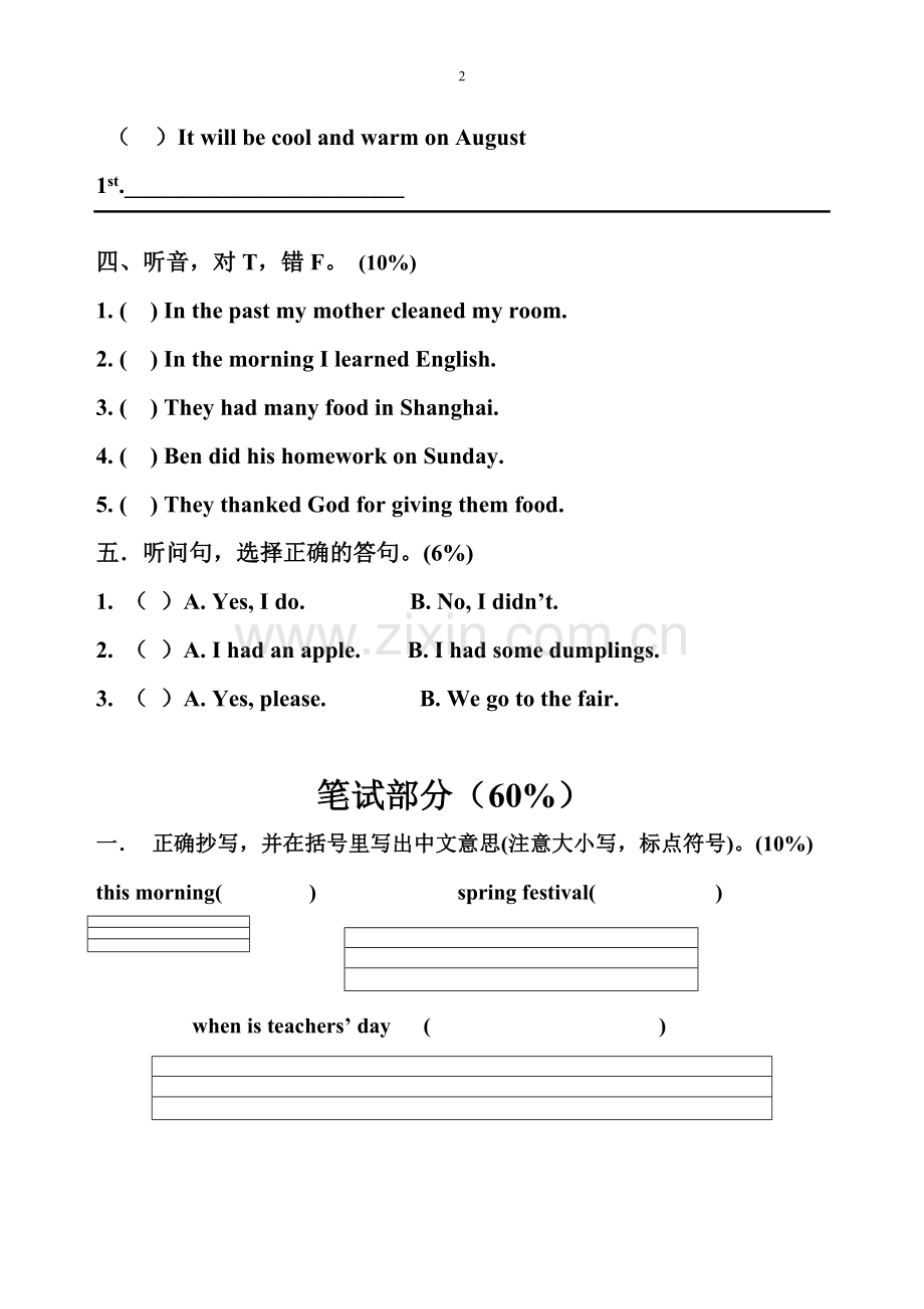 闽教版英语六年级上册期末试卷.doc_第2页