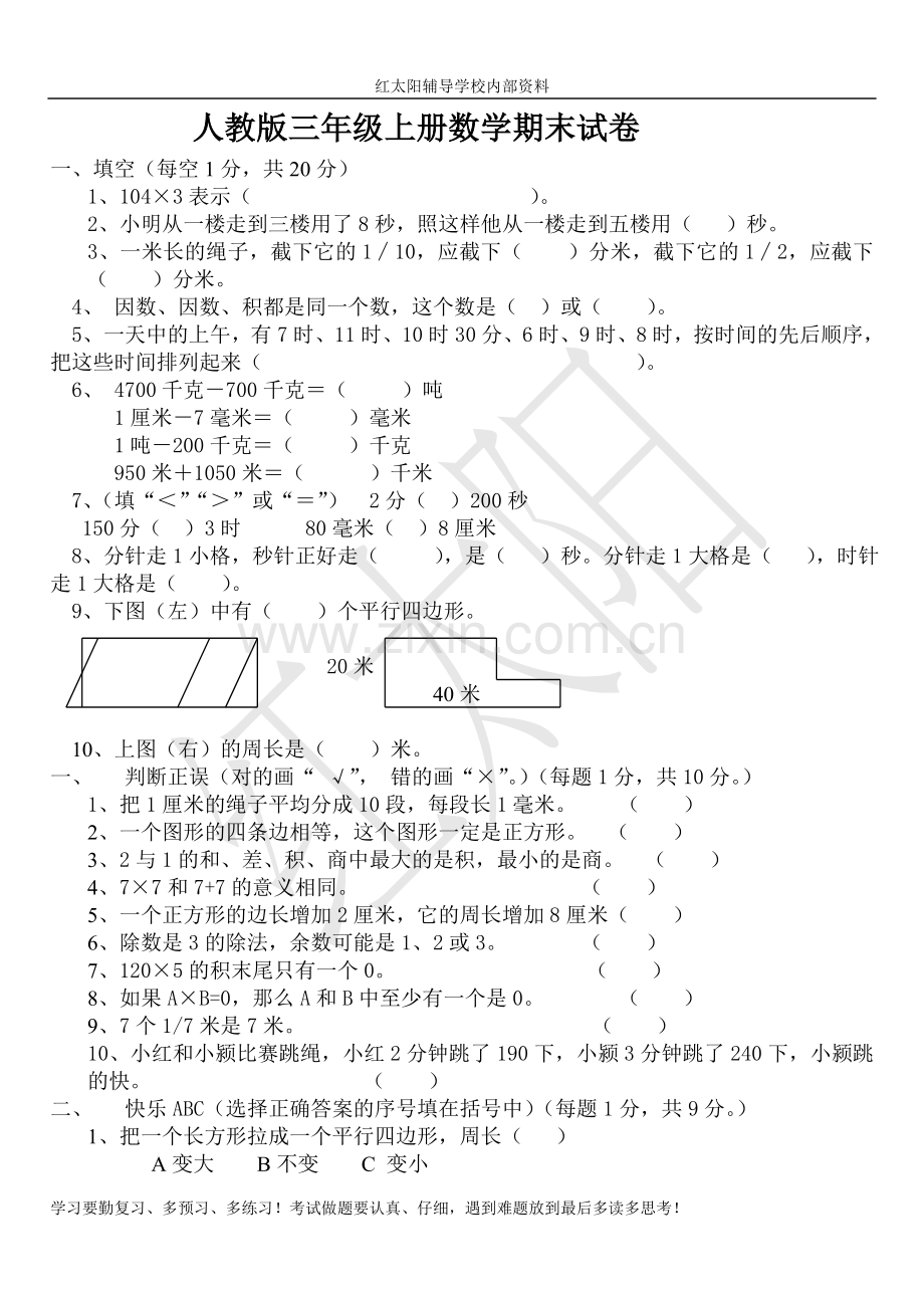 人教版小学三年级上册数学期末测试卷及答案.doc_第1页