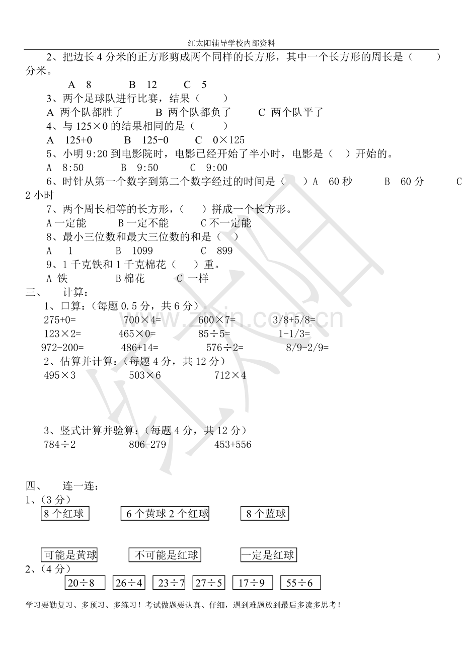 人教版小学三年级上册数学期末测试卷及答案.doc_第2页