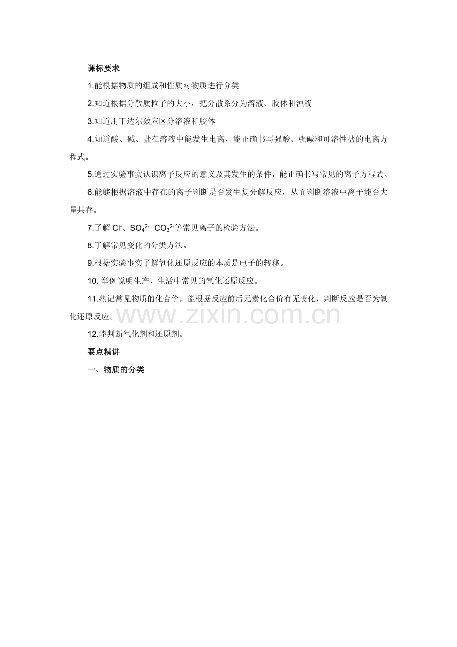 第二章《化学物质及其变化》知识点总结.doc_第1页