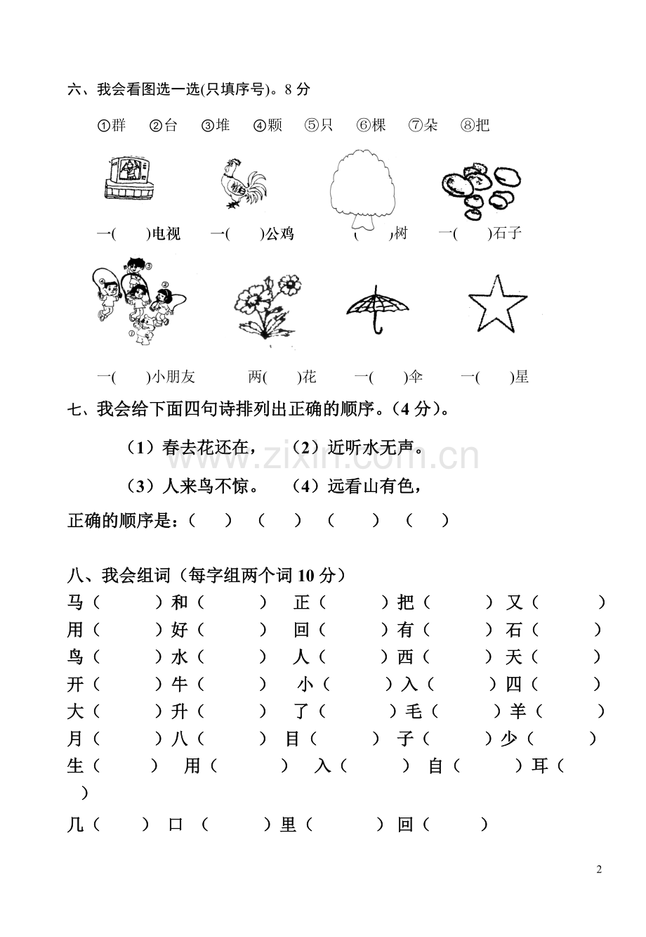 部编版一年级语文上册期末试卷(3).doc_第2页