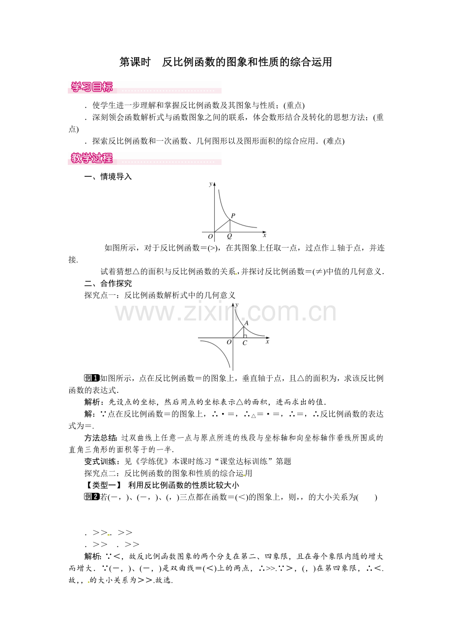 2018届九年级数学下册教案(28份)人教版4(新教案).doc_第1页