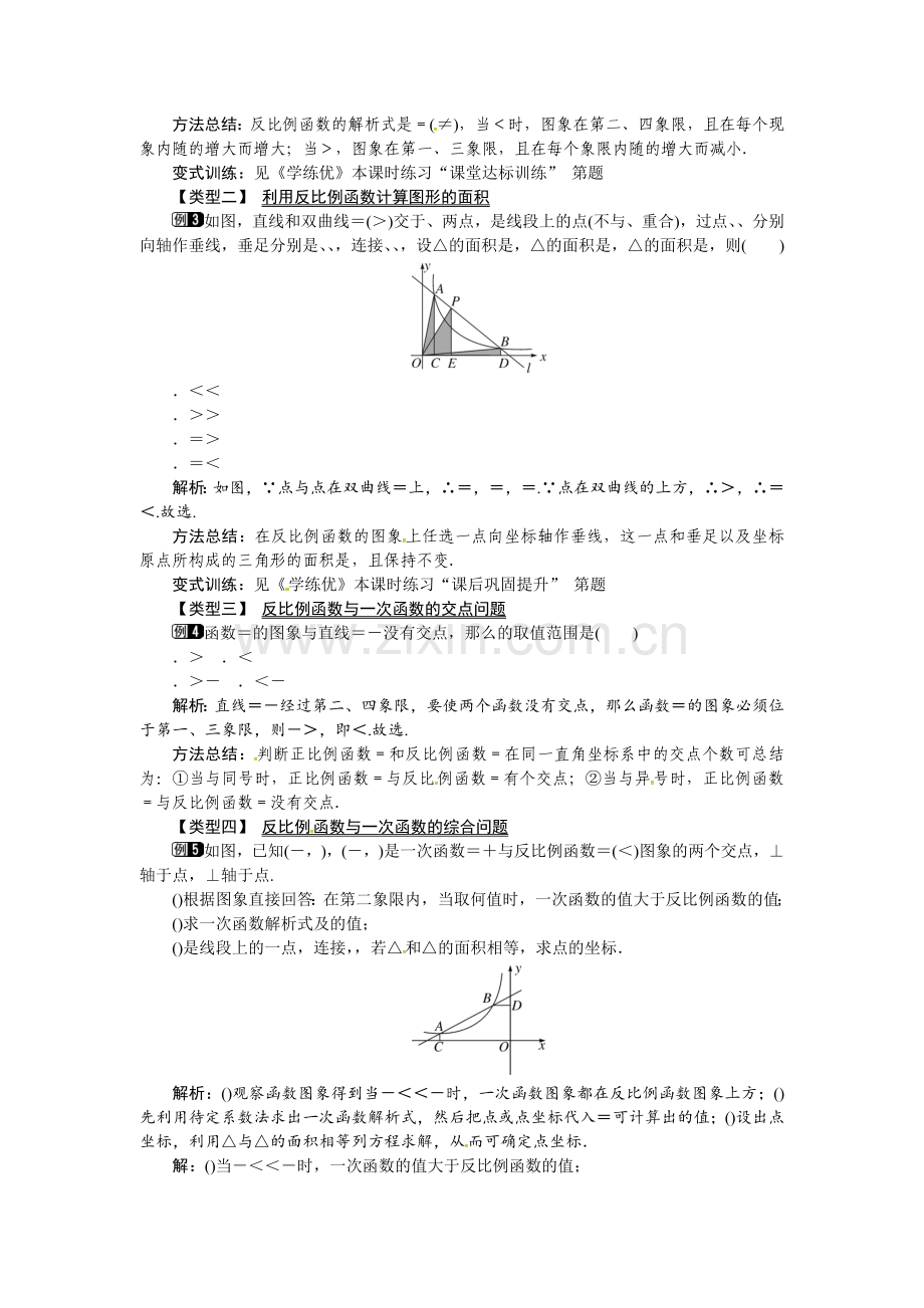 2018届九年级数学下册教案(28份)人教版4(新教案).doc_第2页