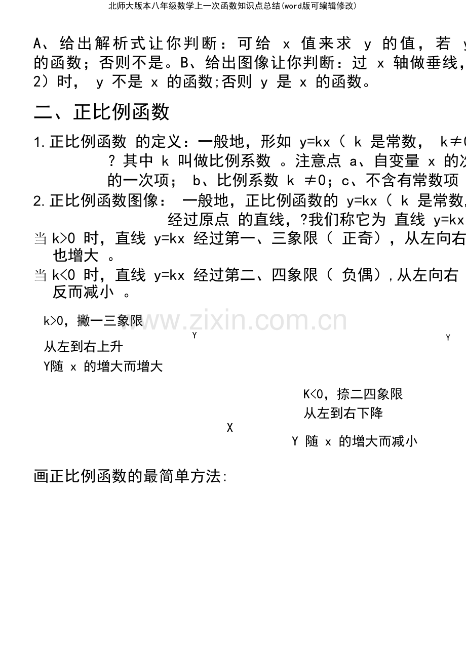 北师大版本八年级数学上一次函数知识点总结.pdf_第3页