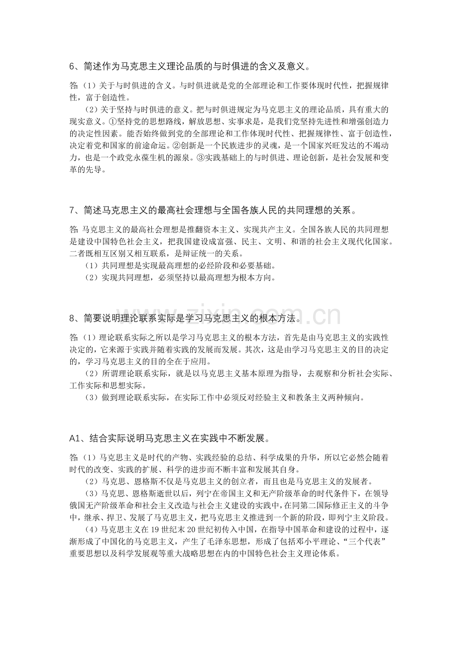 全国自考马克思主义基本原理概论简答论述题库(2).doc_第2页