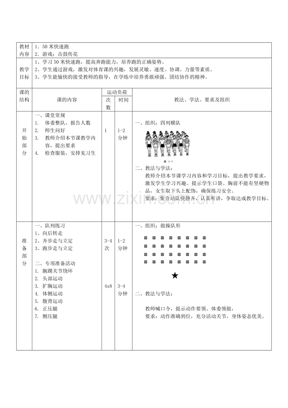 小学体育课50米快速跑教案.doc_第1页