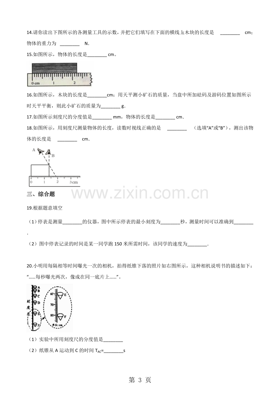 沪粤版八年级上册物理章节练习题：第一章走进物理世界.doc_第3页