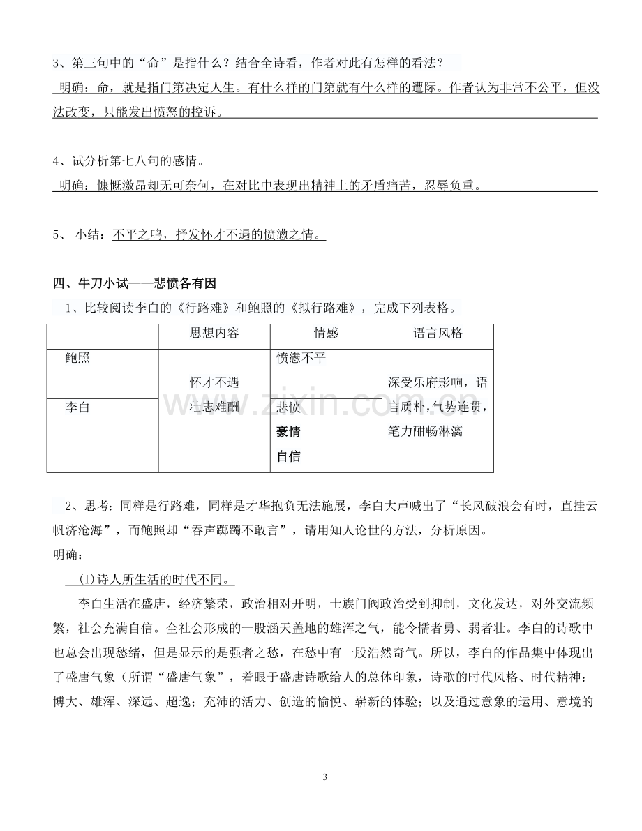 公开课拟行路难教案.doc_第3页