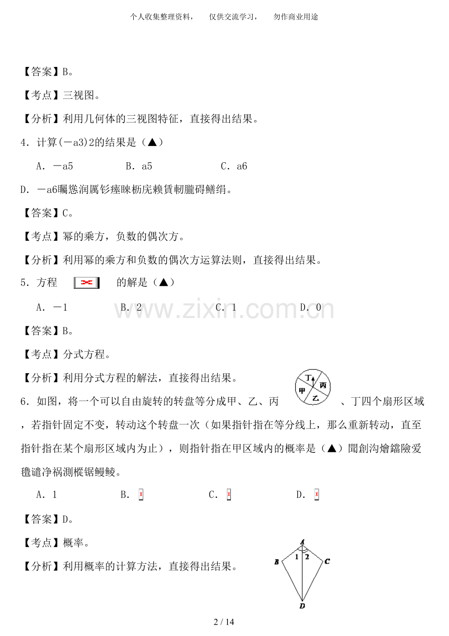 宿迁市中考数学试题及答案及答案.doc_第2页