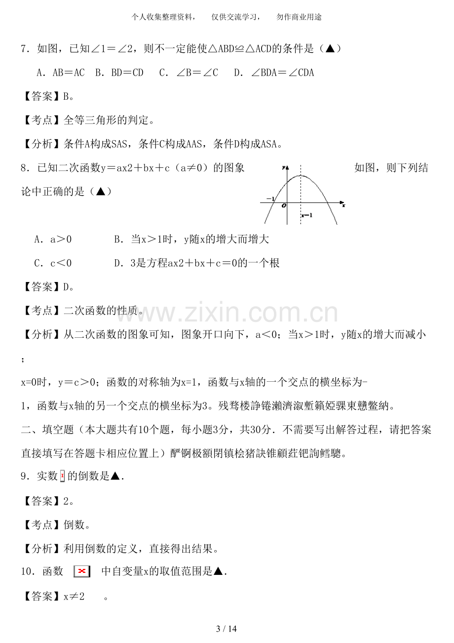 宿迁市中考数学试题及答案及答案.doc_第3页