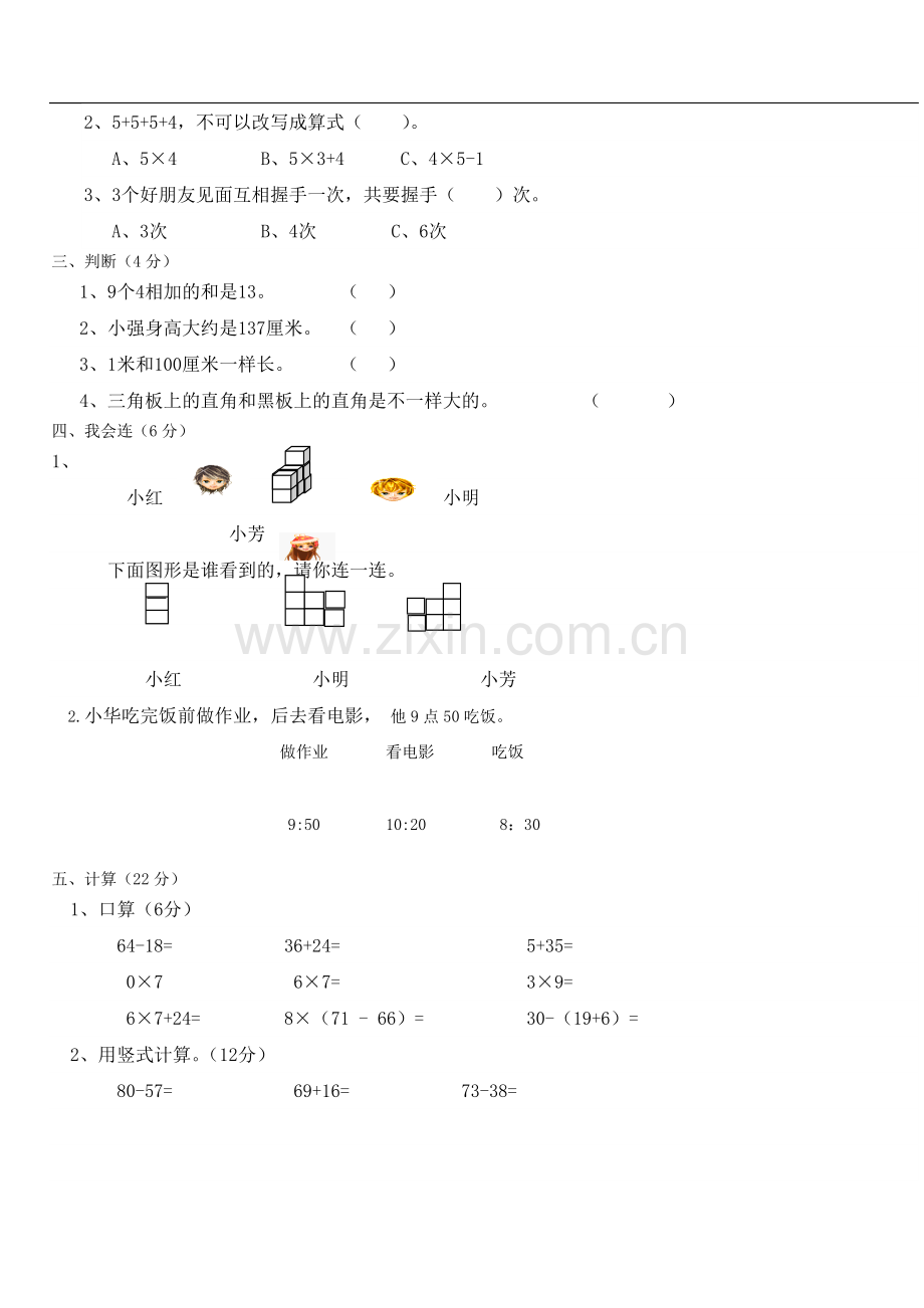 免费人教版二年级数学上册期末试卷.doc_第2页