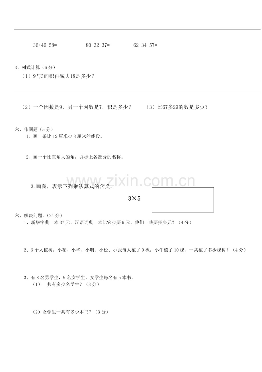 免费人教版二年级数学上册期末试卷.doc_第3页