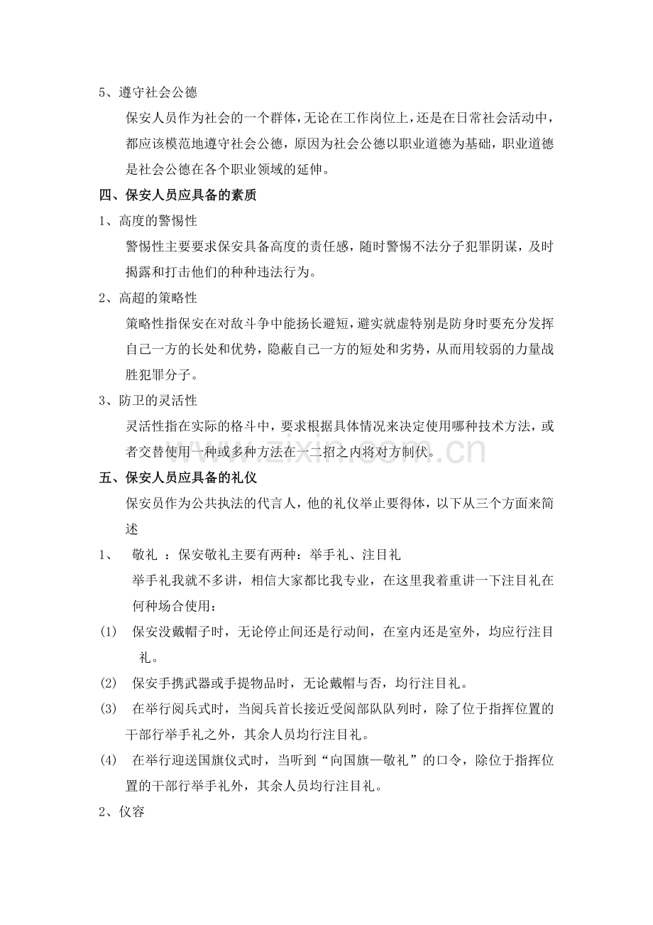 保安服务人员基本服务意识(下).doc_第3页