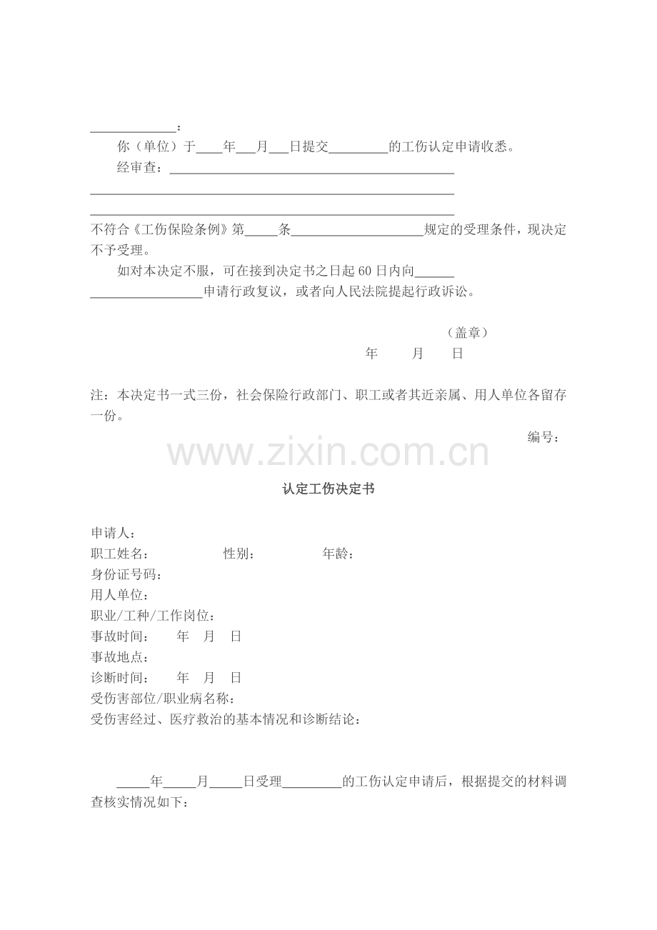 《工伤认定办法》.pdf_第2页