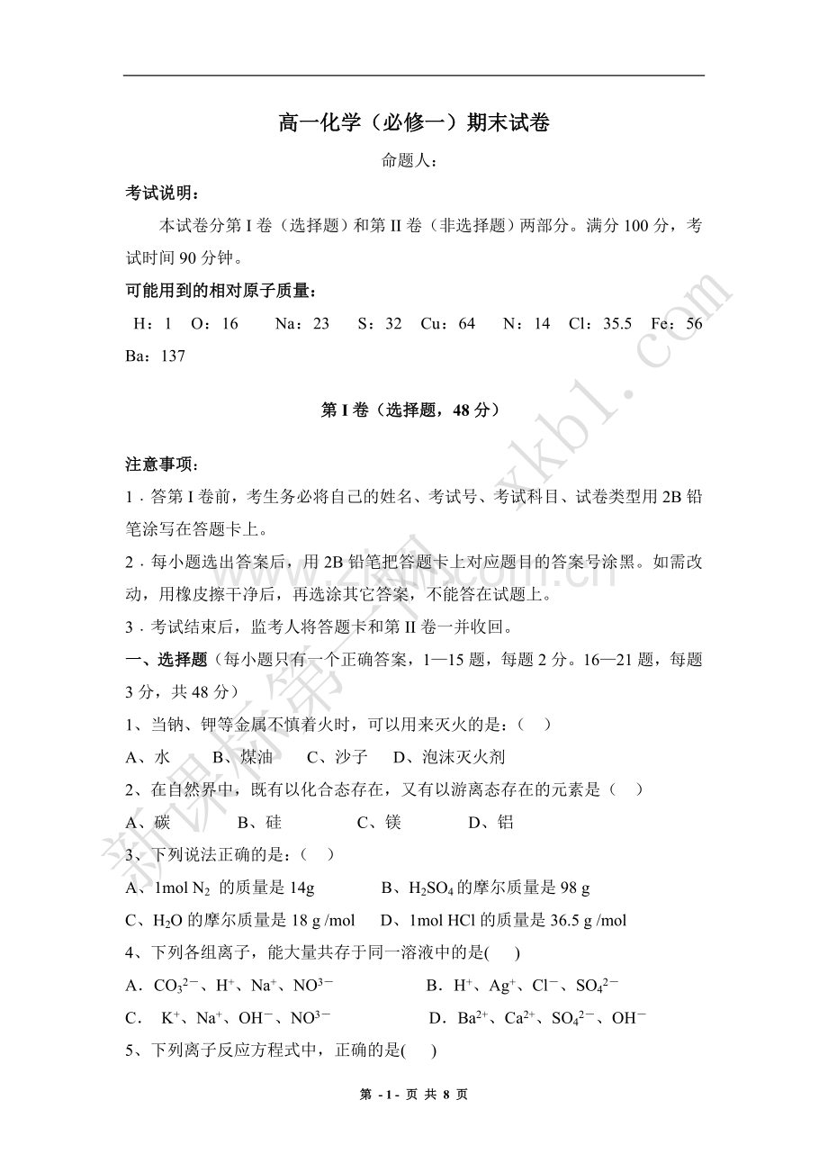 高一化学必修一期末试卷及答案(2).doc_第1页