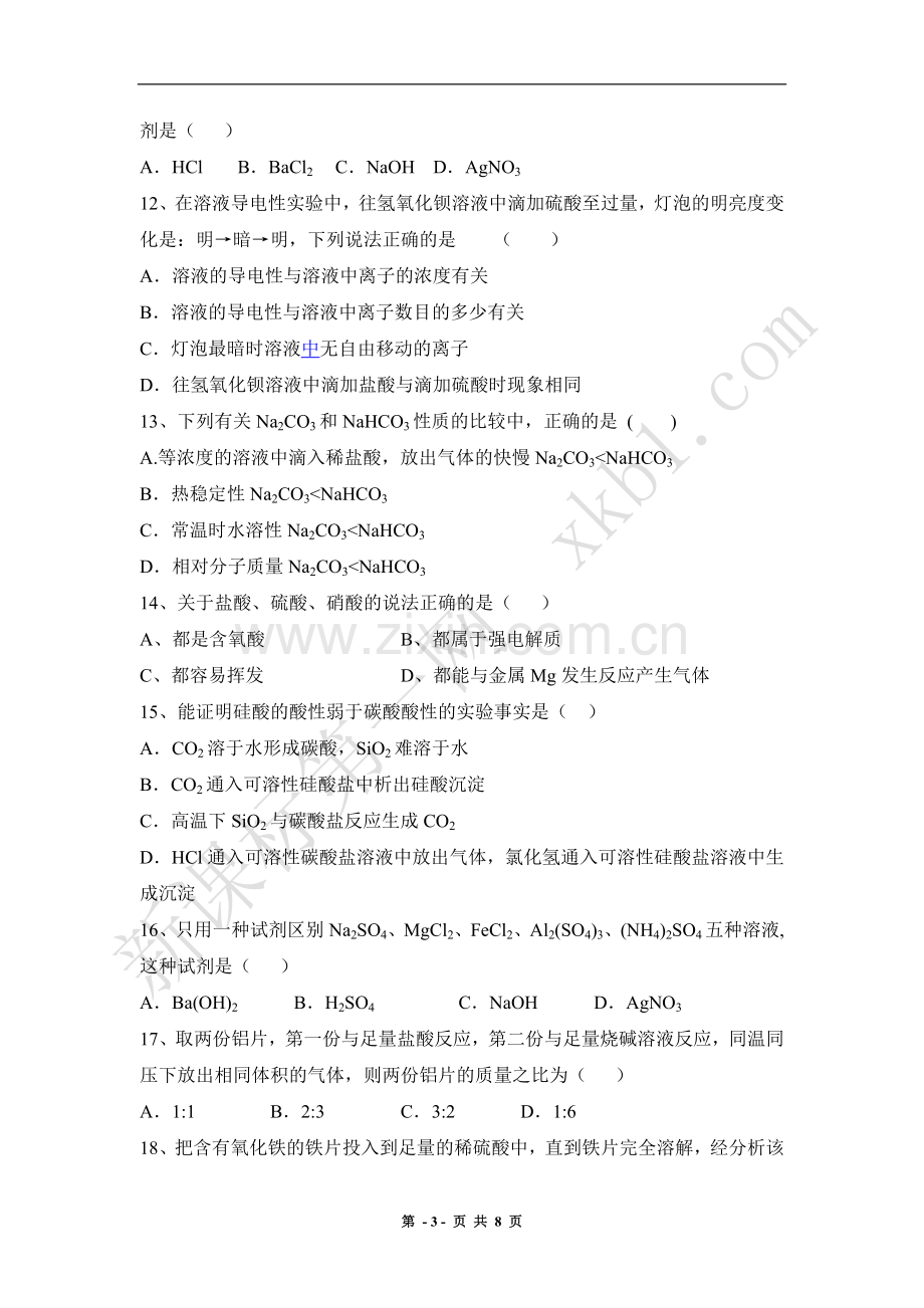 高一化学必修一期末试卷及答案(2).doc_第3页