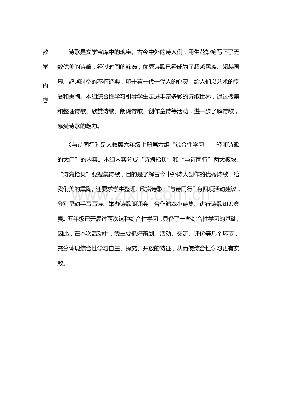 六年级语文上册教案：与诗同行(人教新课标).doc_第1页