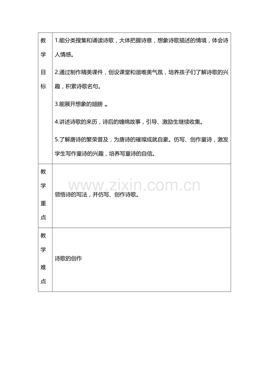 六年级语文上册教案：与诗同行(人教新课标).doc_第2页