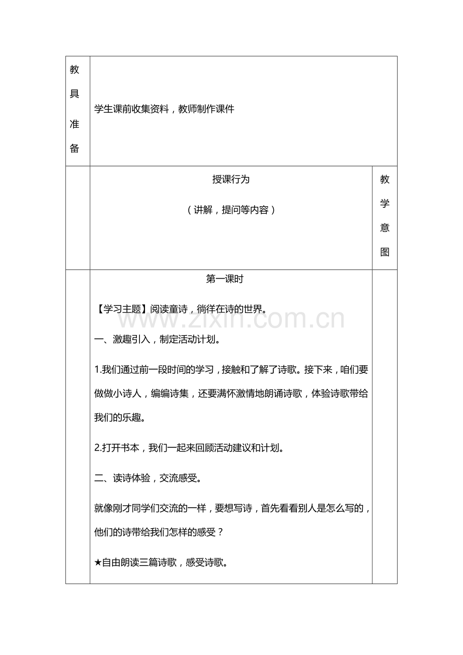 六年级语文上册教案：与诗同行(人教新课标).doc_第3页