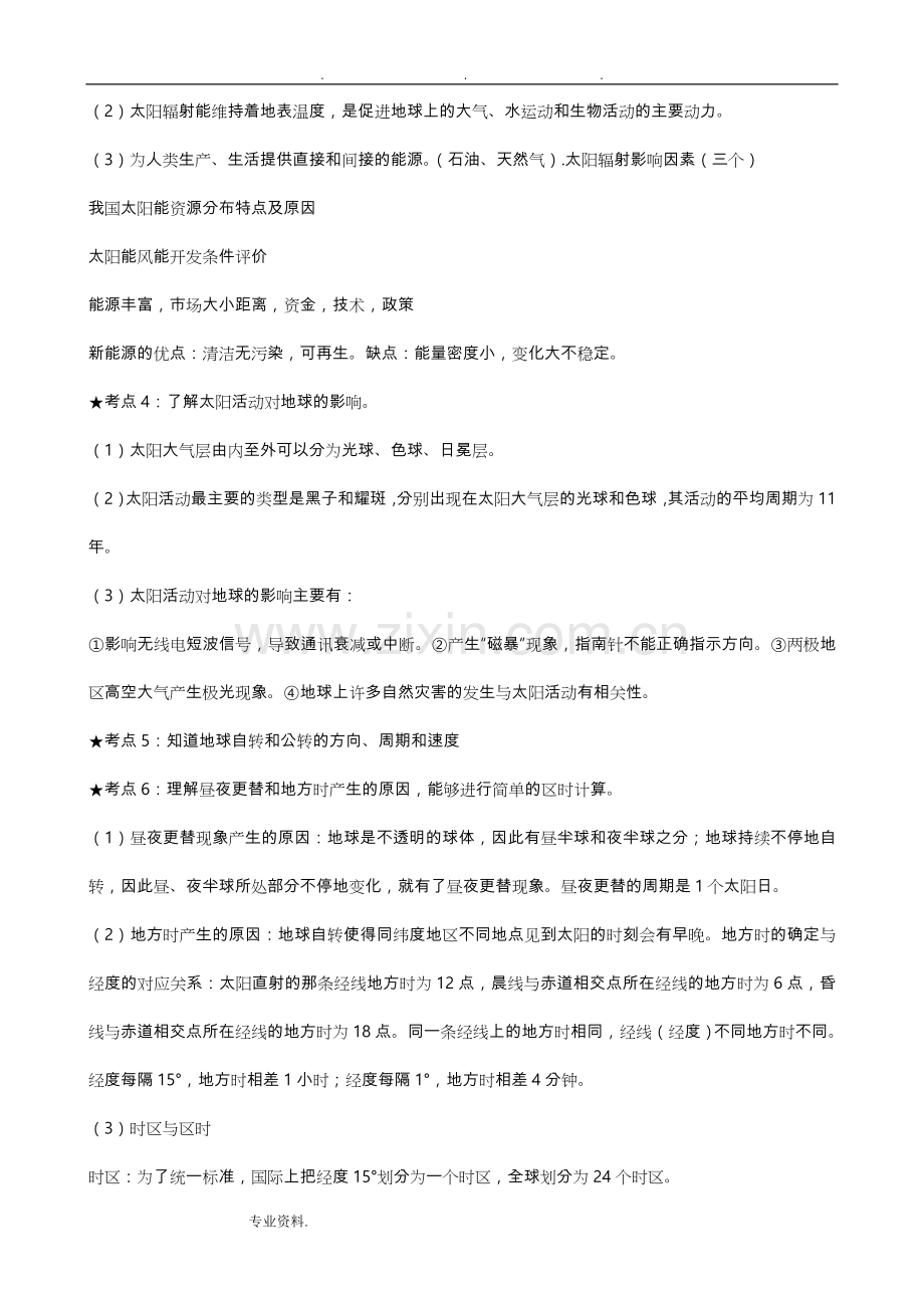 -高中地理必修一知识点总结完整版.doc_第2页