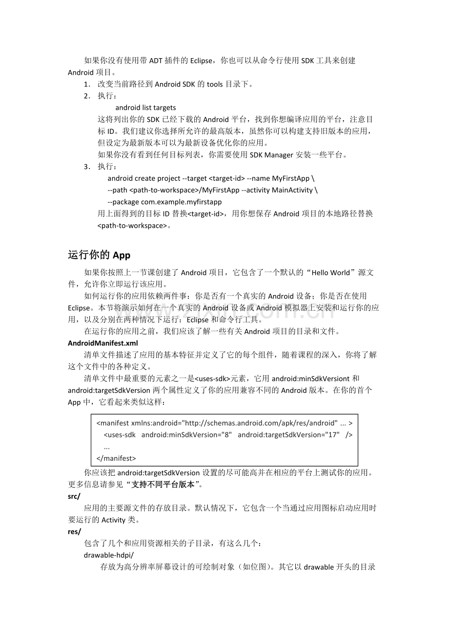 Android官方开发教程中文版.pdf_第3页