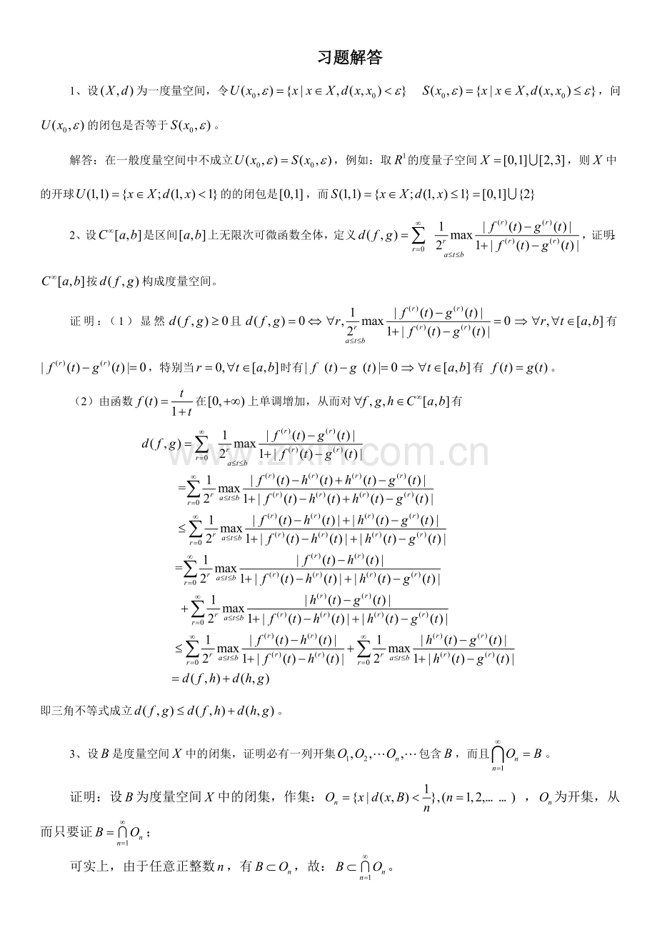 实变函数与泛函分析基础第三版第七章答案.doc_第1页