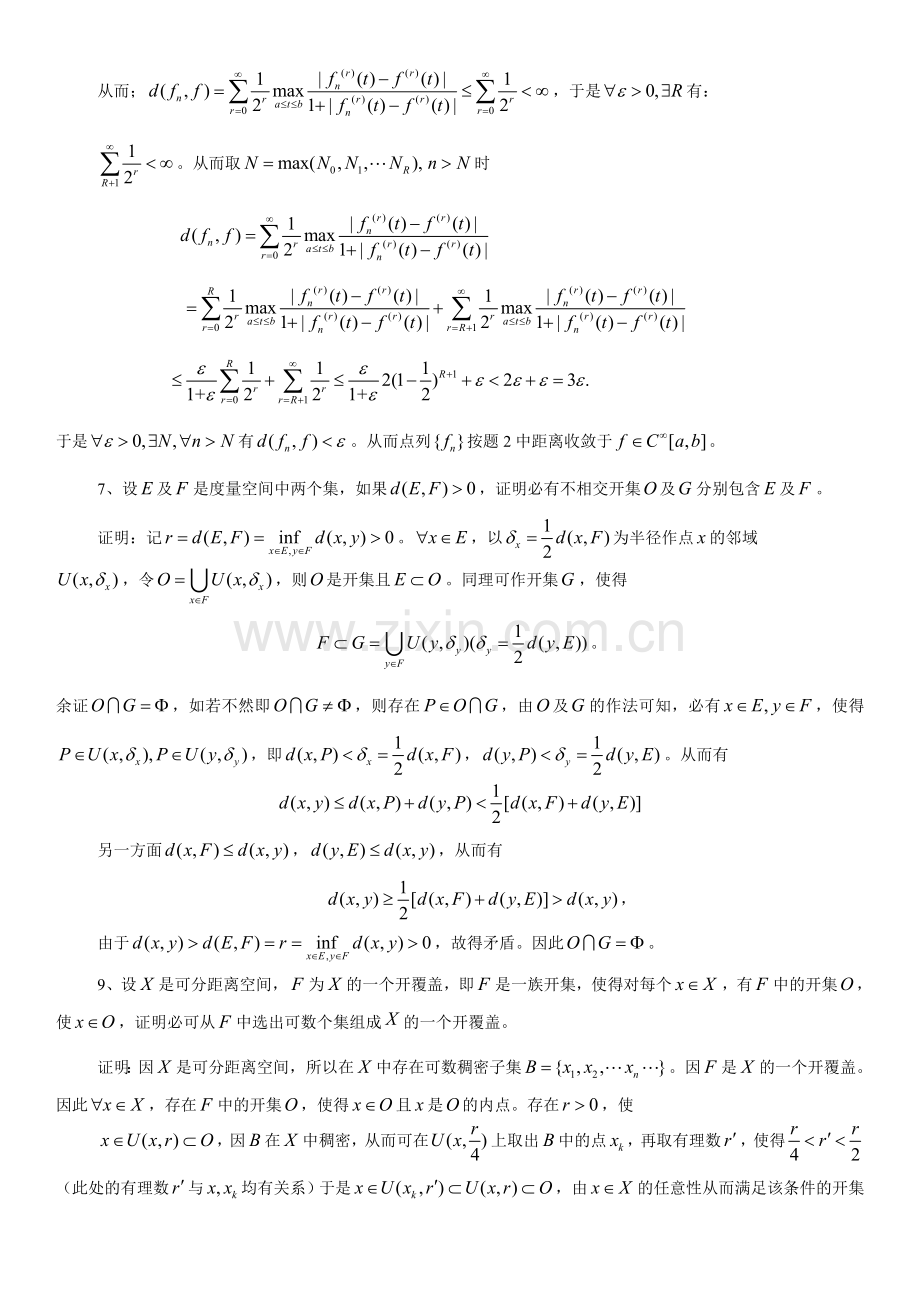 实变函数与泛函分析基础第三版第七章答案.doc_第3页