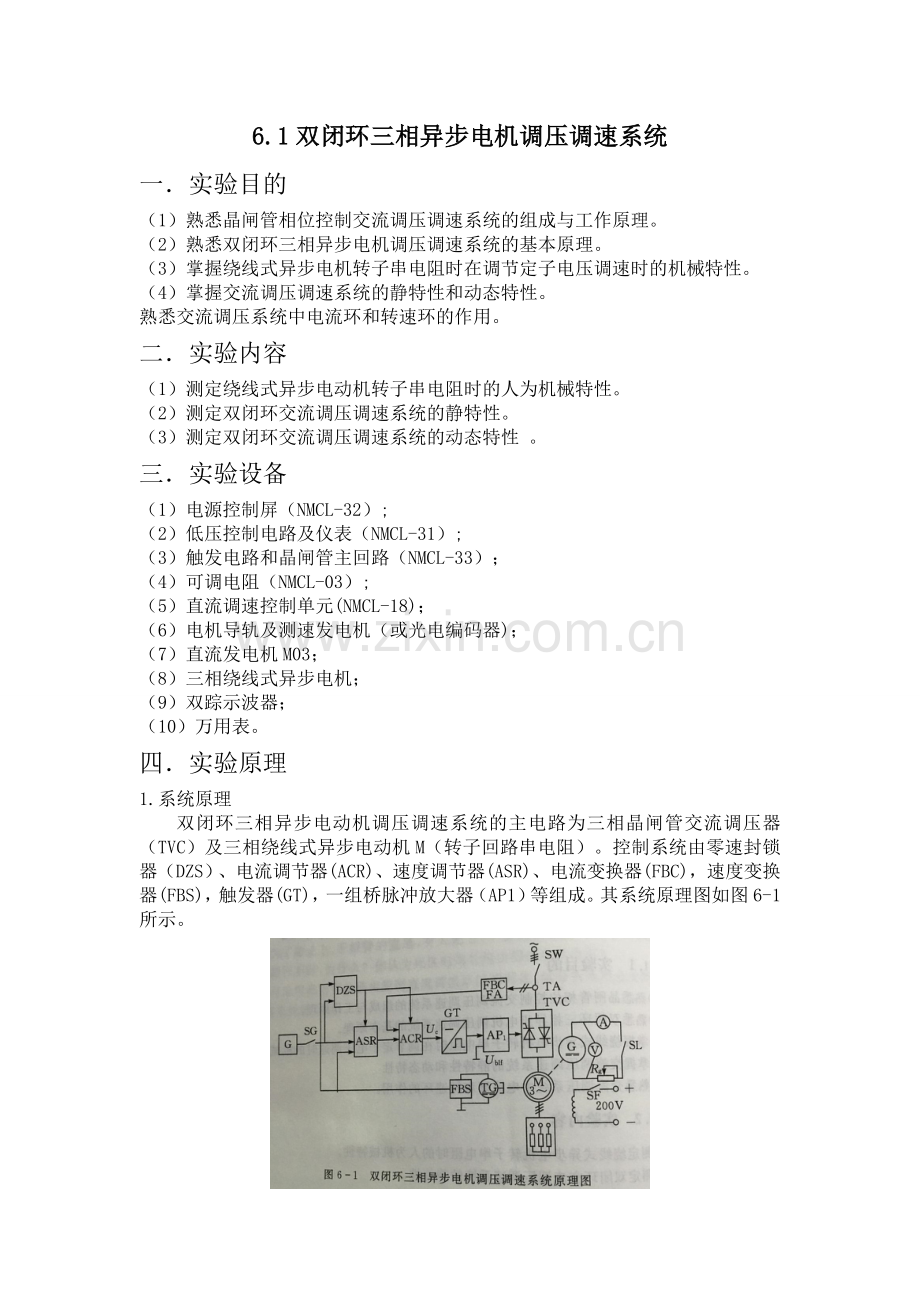 双闭环三相异步电机调压调速系统实验报告.doc_第2页