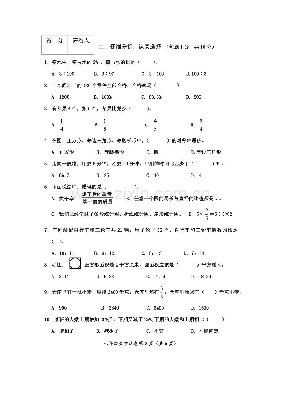 部编版2018-2019学年六年级上学期数学期末试卷.doc_第2页