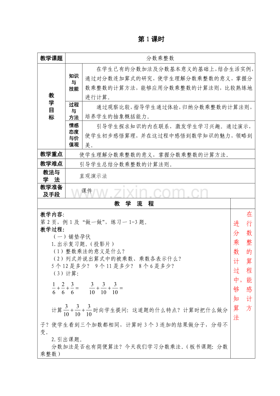 初一数学教案.doc_第3页