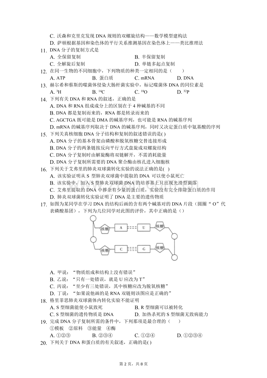 第三章基因的本质练习题(含答案).doc_第2页