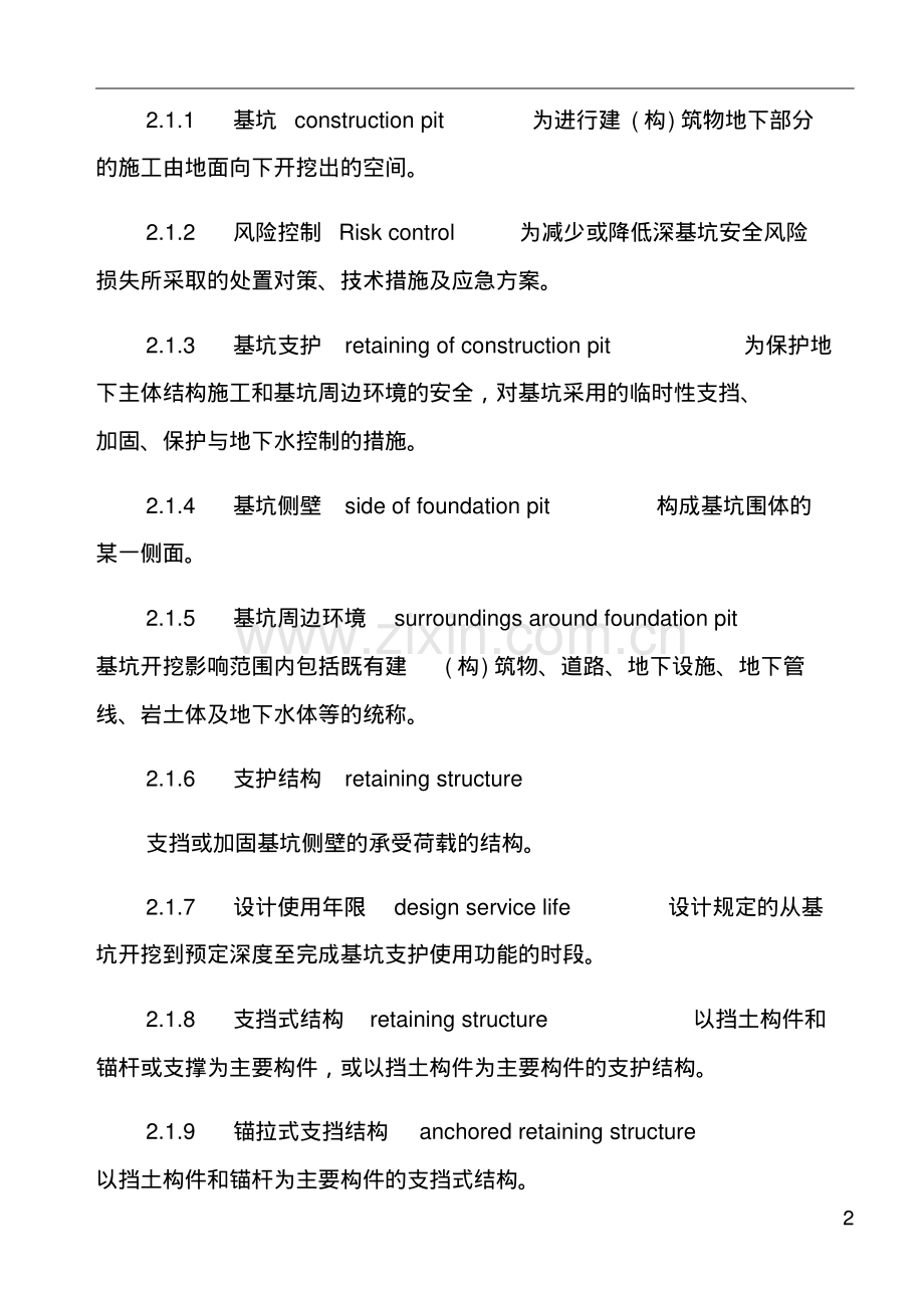 2019建筑深基坑工程施工安全技术规范(JGJ311-2013).pdf_第2页