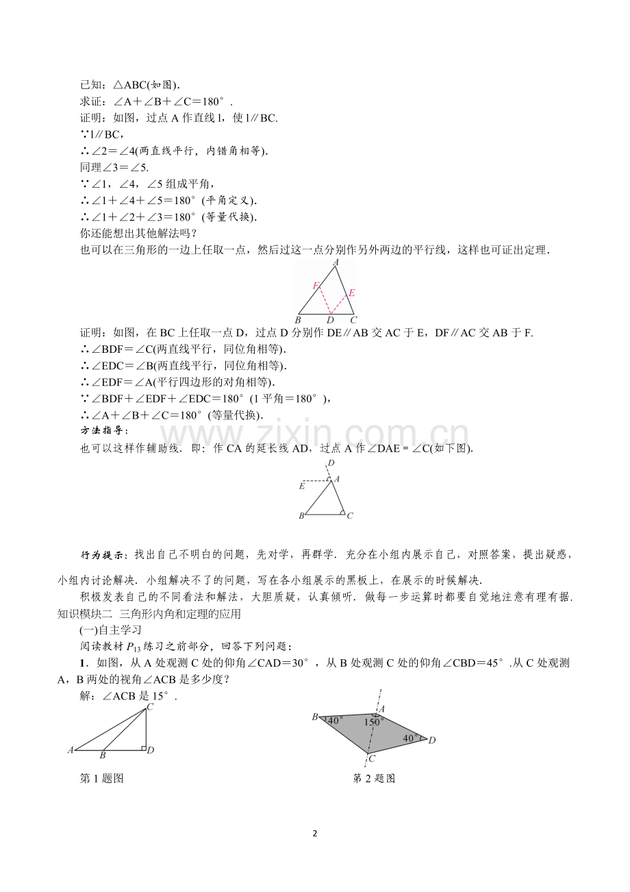 新人教版11.2.1三角形的内角和教案.doc_第2页