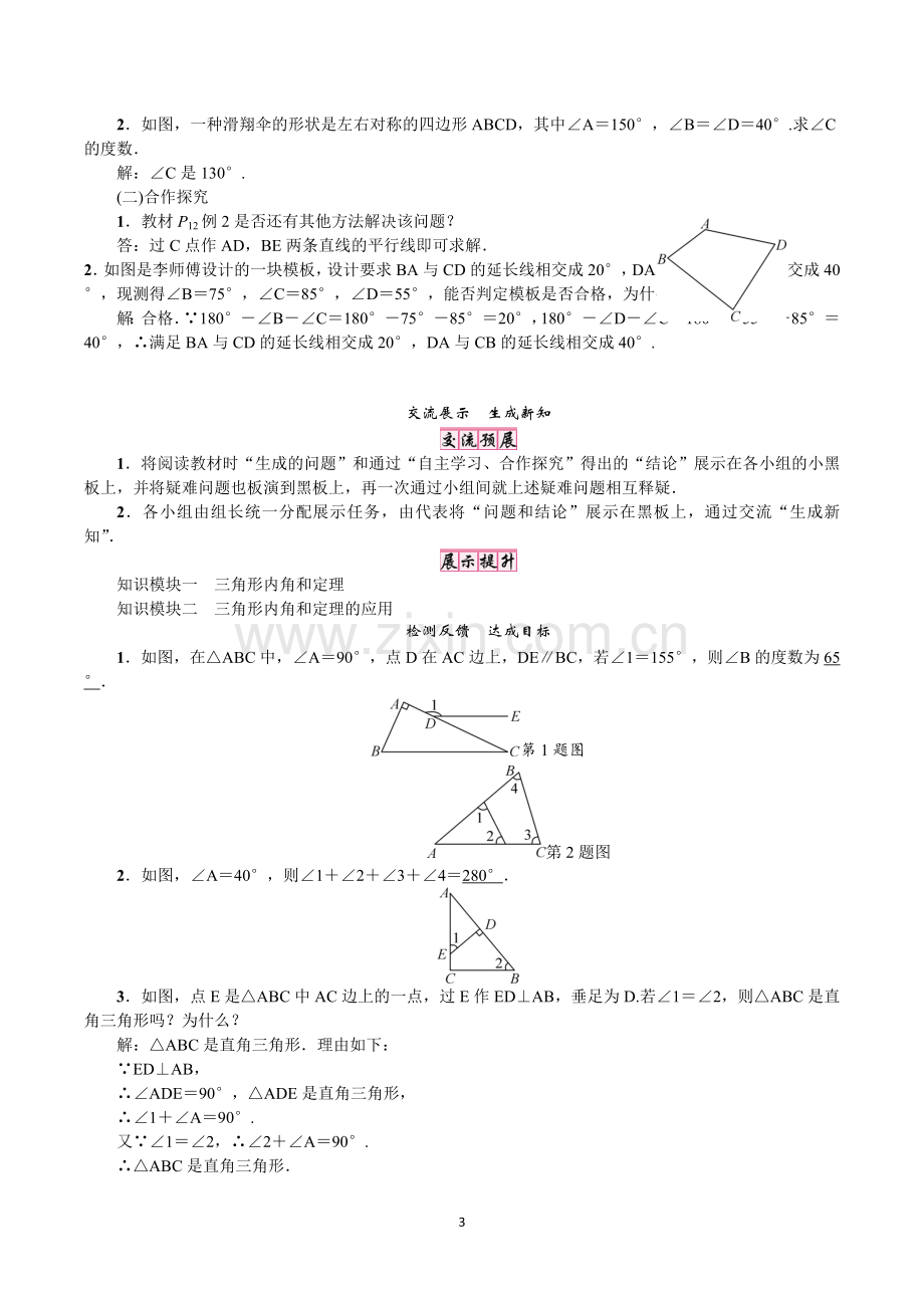 新人教版11.2.1三角形的内角和教案.doc_第3页