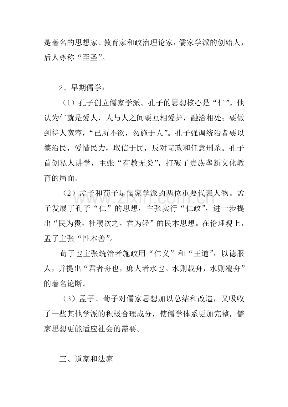 高二历史必修三知识点(人民版).doc_第2页