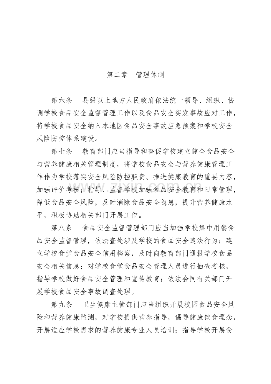 学校食品安全与营养健康管理规定.pdf_第3页