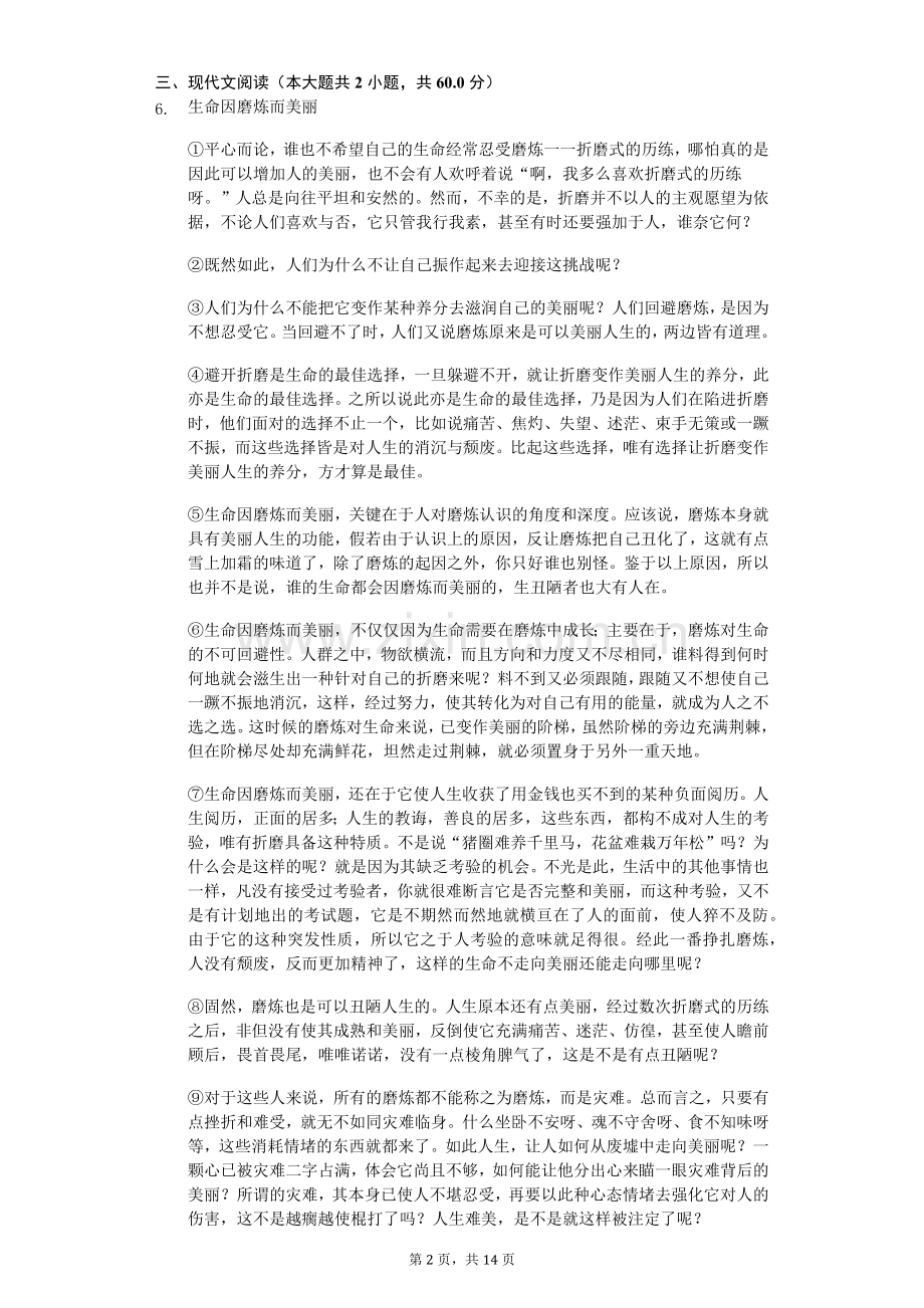 2019年广西贵港市中考语文复习试卷(含答案解析).doc_第2页