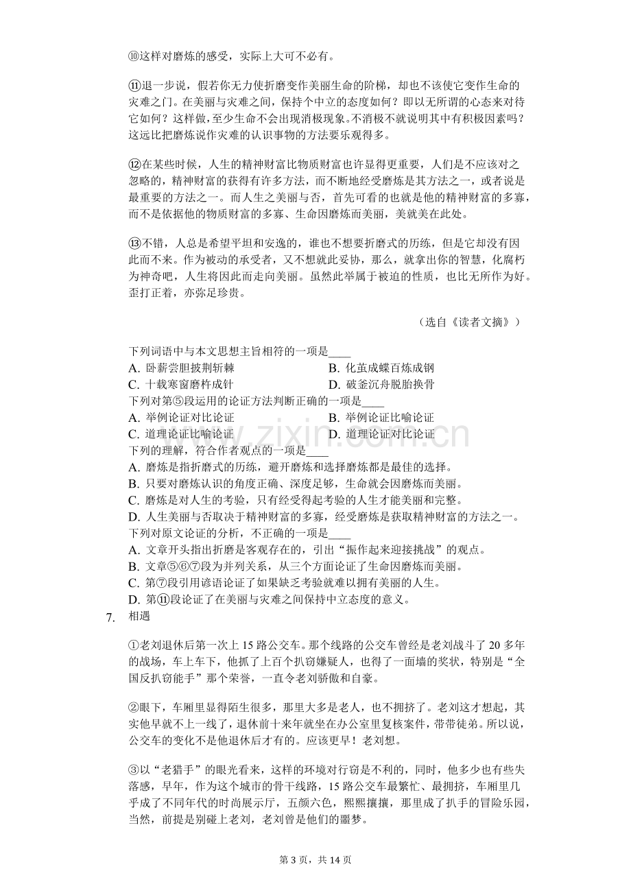 2019年广西贵港市中考语文复习试卷(含答案解析).doc_第3页