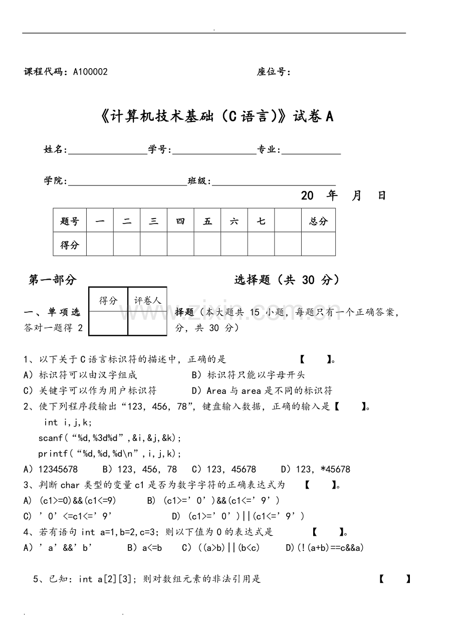 c语言期末测试题(附答案).doc_第1页