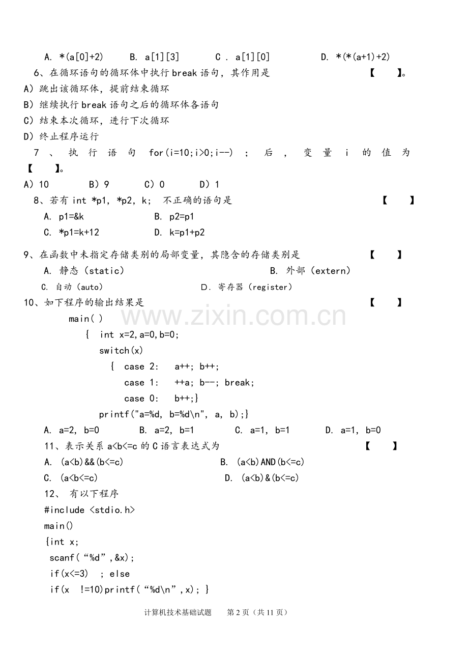 c语言期末测试题(附答案).doc_第2页