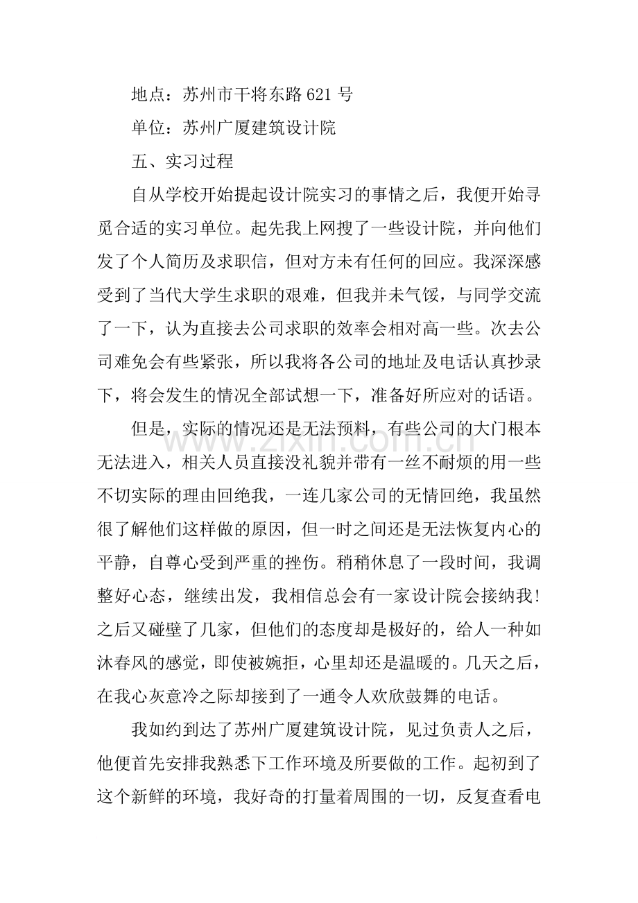 设计院实习报告总结.doc_第2页