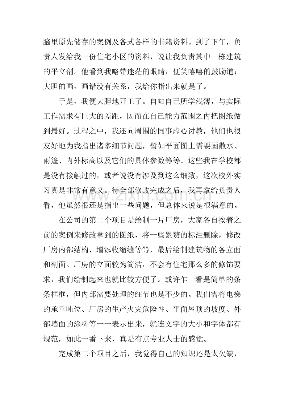 设计院实习报告总结.doc_第3页