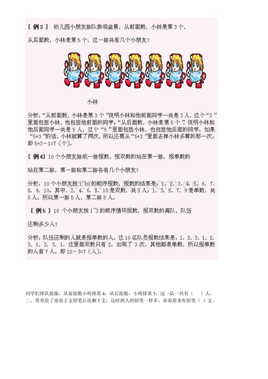 小学一年级奥数重叠问题复习题.doc_第2页